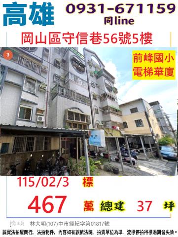 高雄市岡山區守信巷56號5樓