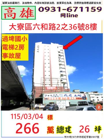 高雄市大寮區六和路2之36號8樓
