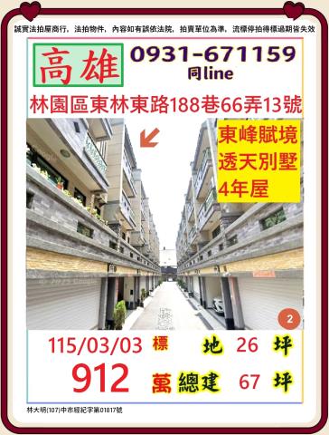 高雄市林園區東林東路188巷66弄13號