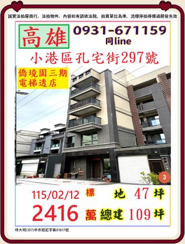 高雄市小港區孔宅街297號