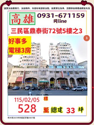 高雄三民區大樓法拍-0