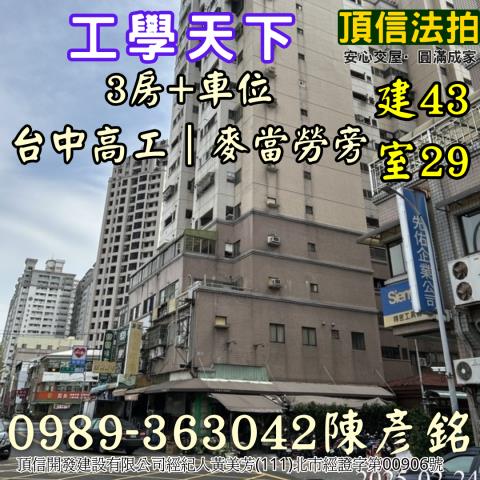 台中南區大樓拍賣-0