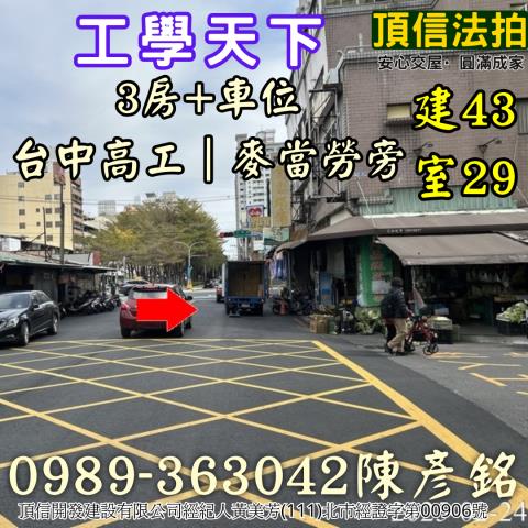 台中南區大樓拍賣-4