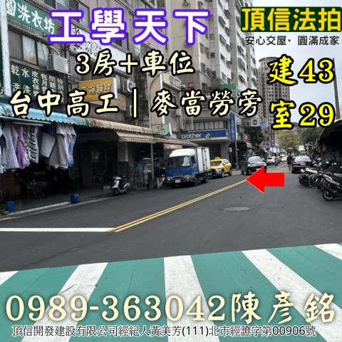 台中南區大樓拍賣-5