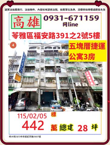 高雄苓雅法拍公寓-0