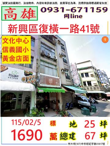 高雄新興區法拍透天-0