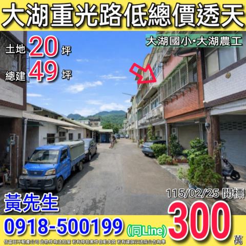 苗栗大湖透天法拍-0