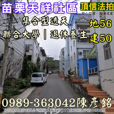 苗栗苗栗市透天法拍-0