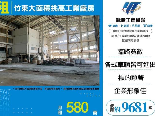 詠騰工商工業地廠房廠辦農建地交通用地戴家蓁可廠登可分租一樓