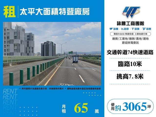 詠騰工商工業地廠房廠辦農建地交通用地戴家蓁可廠登可分租一樓