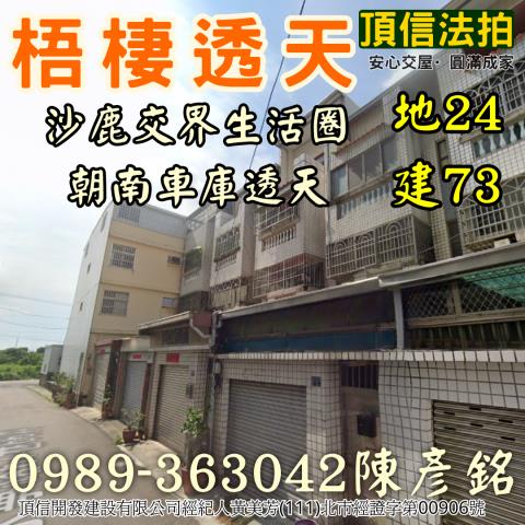 法拍975萬梧棲朝南車庫透天沙鹿生活圈近近火車站市場