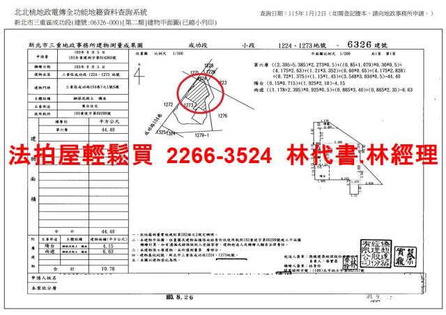 新北三重法拍華廈-14