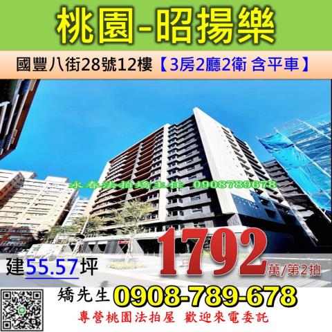 桃園桃園區大樓法拍-0