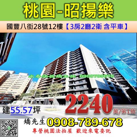 桃園桃園區大樓法拍-0