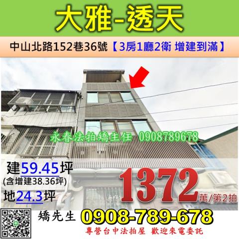 台中法拍屋台中市大雅區中山北路152巷36號透天法拍