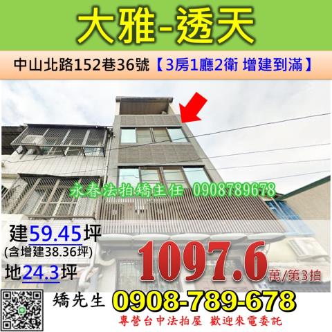 台中法拍屋台中市大雅區中山北路152巷36號透天法拍
