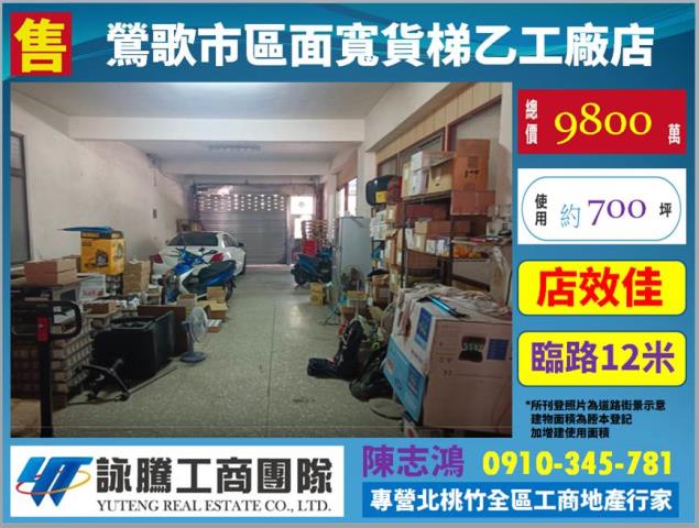 鄰路12米可店面