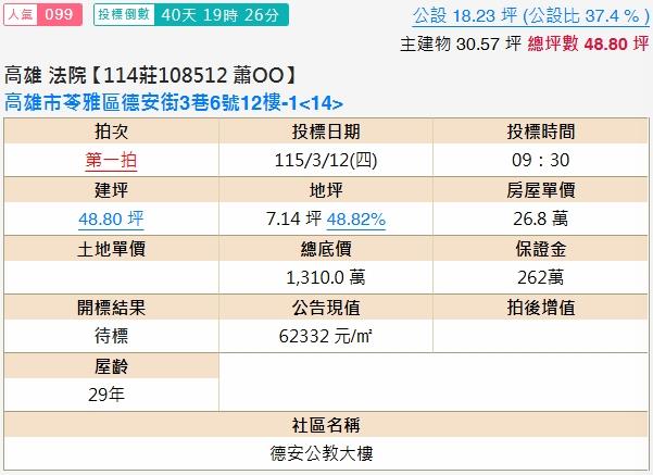苓雅大樓拍賣-1