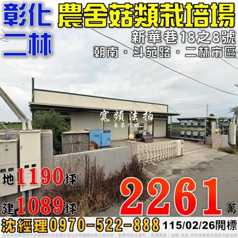 二林農舍法拍-0