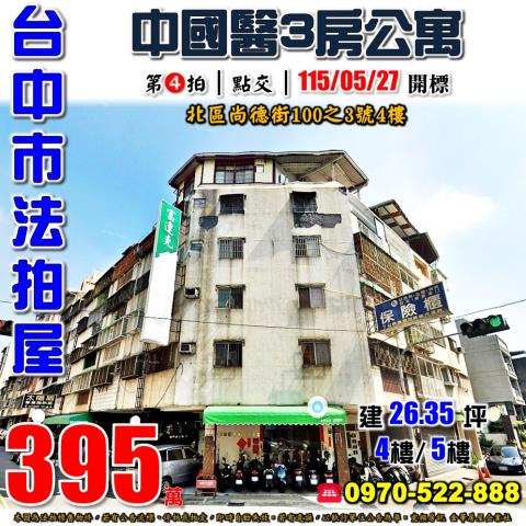 北區法拍公寓-0