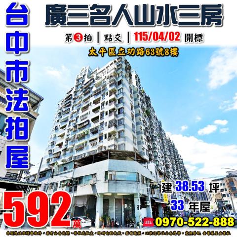 太平大樓法拍-0