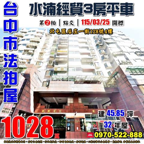 北屯大樓法拍-0