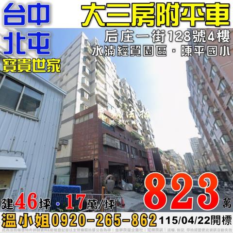 台中大樓拍賣-0