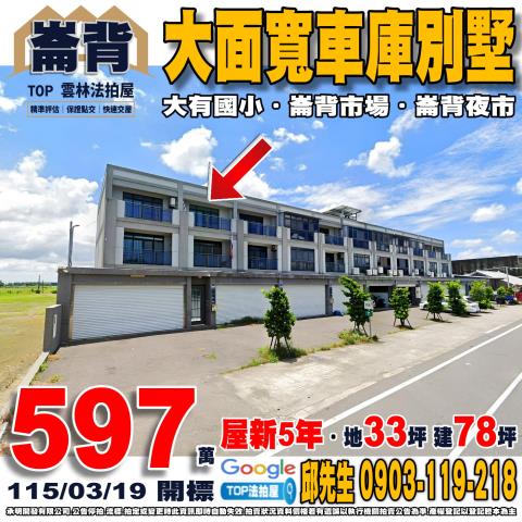 雲林縣崙背鄉下店75號大面寬車庫別墅屋新5年大有國小
