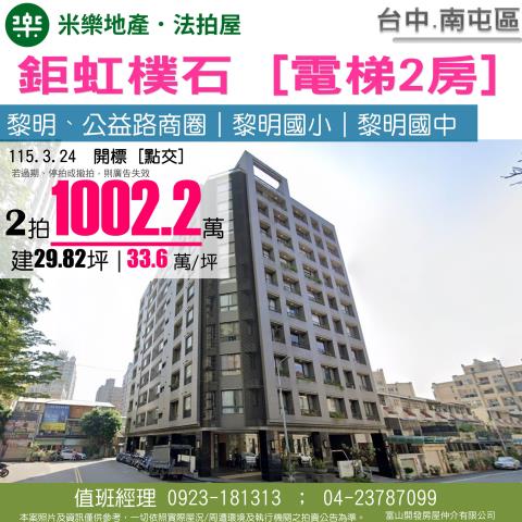 南屯區大墩十二街767號2樓之2黎明學區公益黎明路商圈