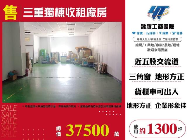 新北三重廠房-0