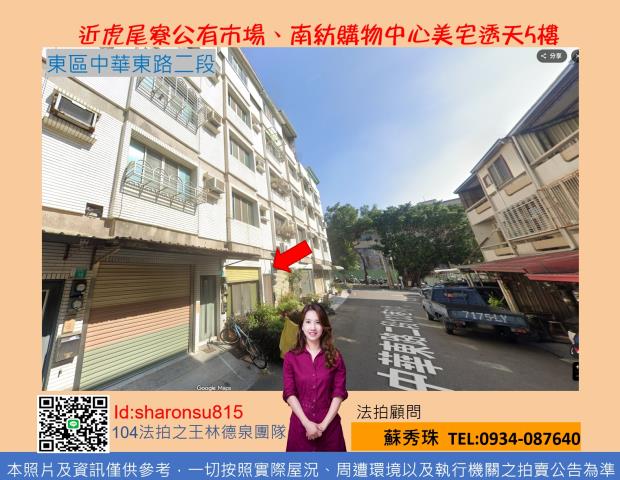 台南東區透天拍賣-1