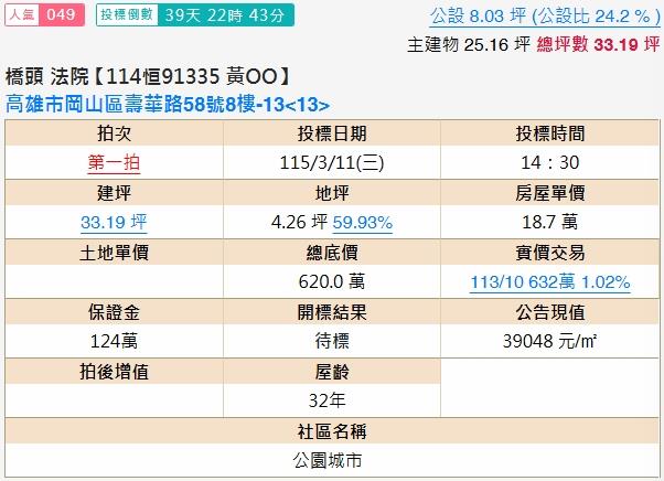 高雄岡山法拍大樓-1