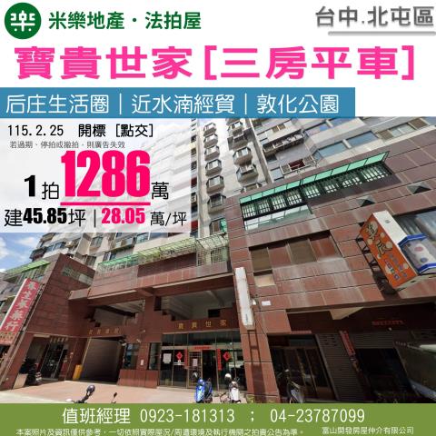 北屯區后庄一街128號4樓