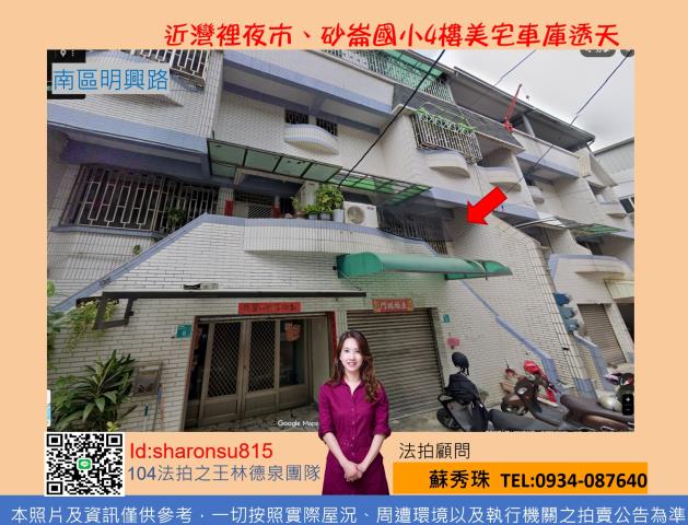 南區明興路透天4樓透天