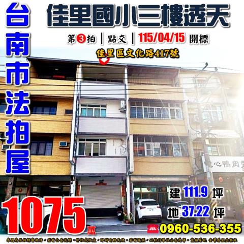台南市佳里區文化路417號法拍屋佳里國小臨路透天