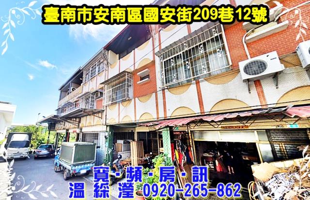 台南安南透天法拍-0