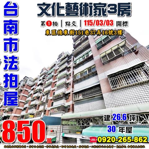 台南東區華廈法拍-0