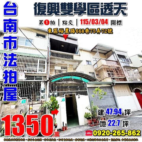 台南東區拍賣透天-0