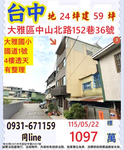 台中大雅區中山北路152巷36號