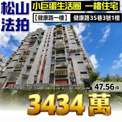 台北松山法拍一樓-0