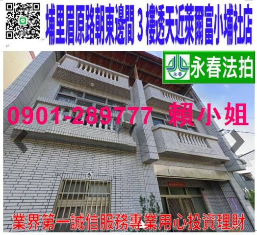 埔里鎮眉原路1之1號法拍朝東3樓邊間透天近萊爾富小埔社店