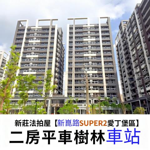 新莊法拍大樓-0