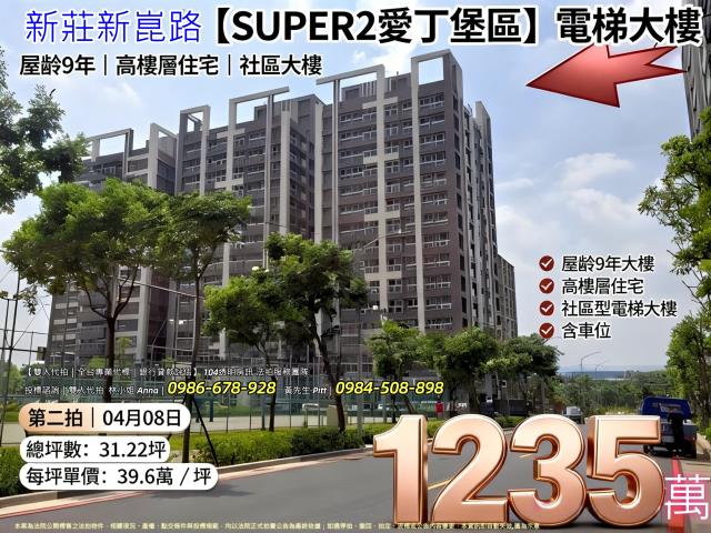 新北市新莊區新崑路145號10樓