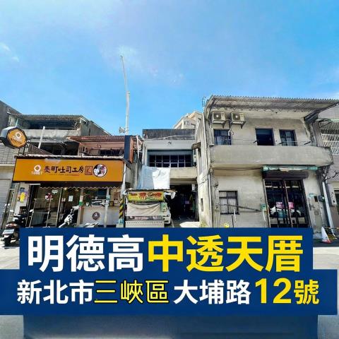 新北三峽法拍一樓-1