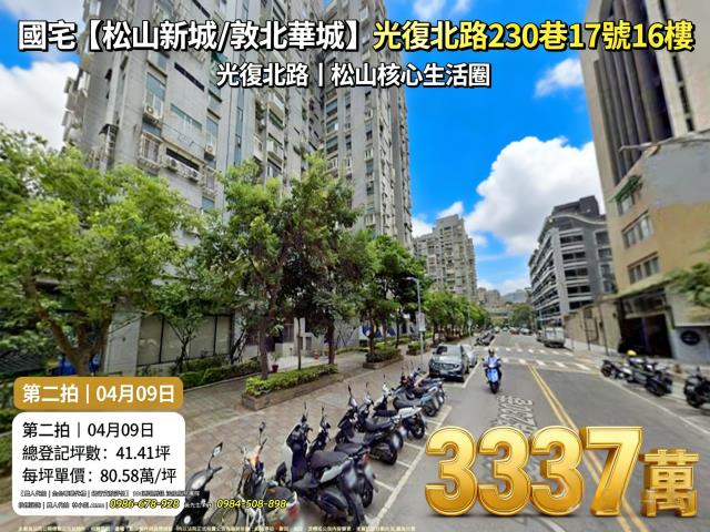 台北松山大樓法拍-0