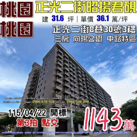 桃園市桃園區正光二街8巷30號3樓