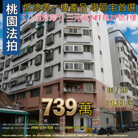 桃園區法拍一樓-0