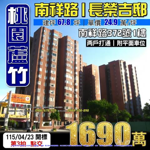 桃園市蘆竹區南祥路372號1樓