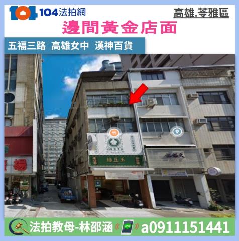 高雄苓雅透天法拍-0