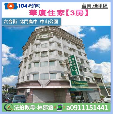 台南市佳里區六合街82號